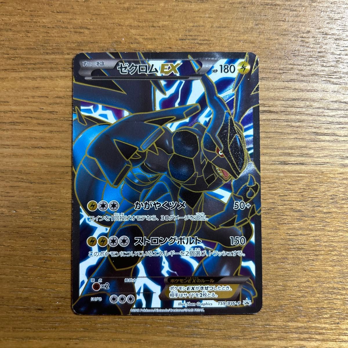 ポケモンカード ブラックキュレムEX 062/059 SR | Shop at