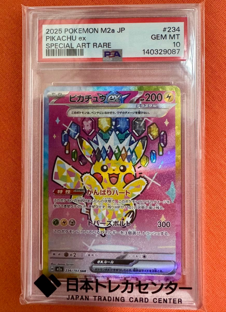 PSA】ピカチュウex sar（234/193） | Shop at JDirectItems Fleamarket