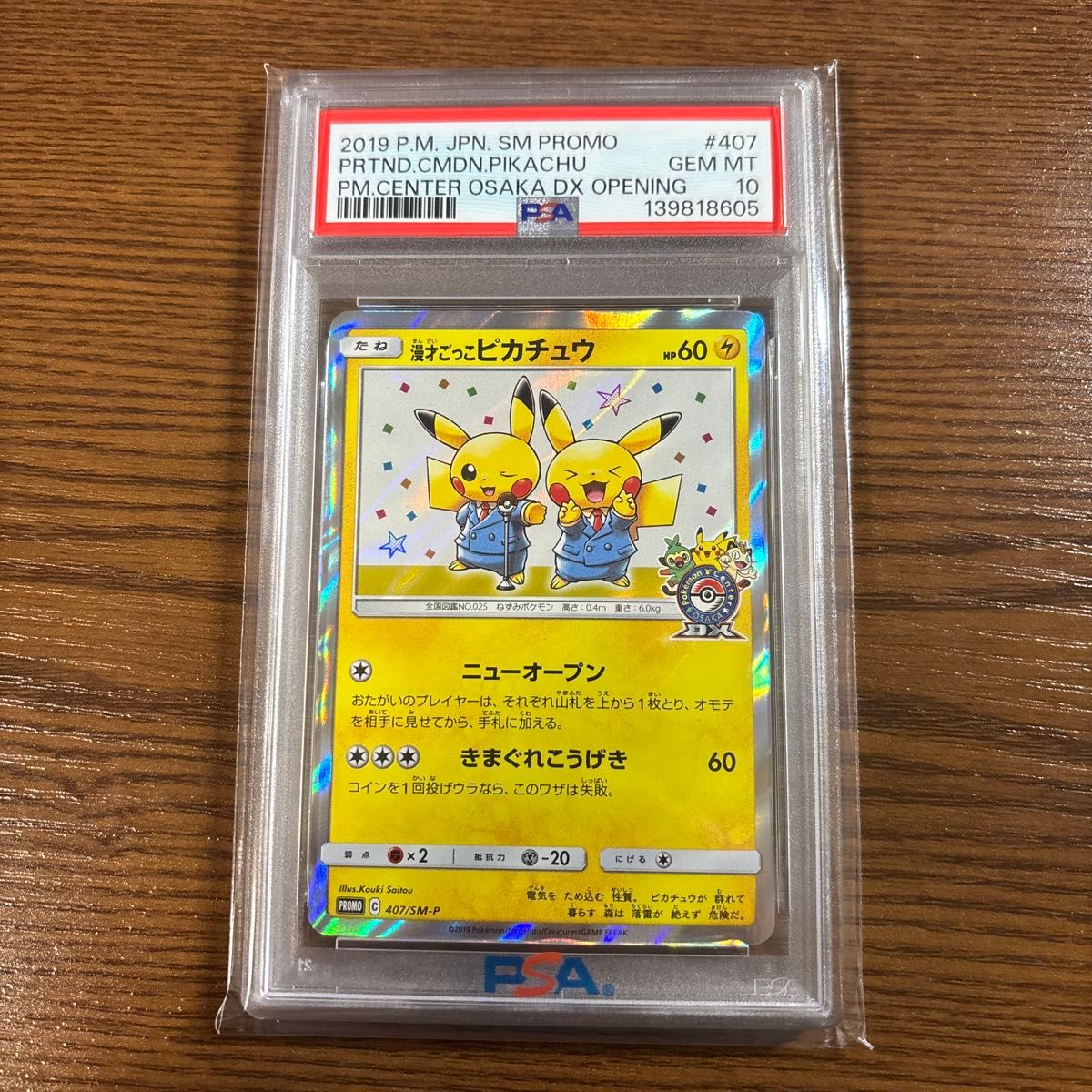 漫才ごっこピカチュウ PSA10 ポケモンカード プロモ | Shop at