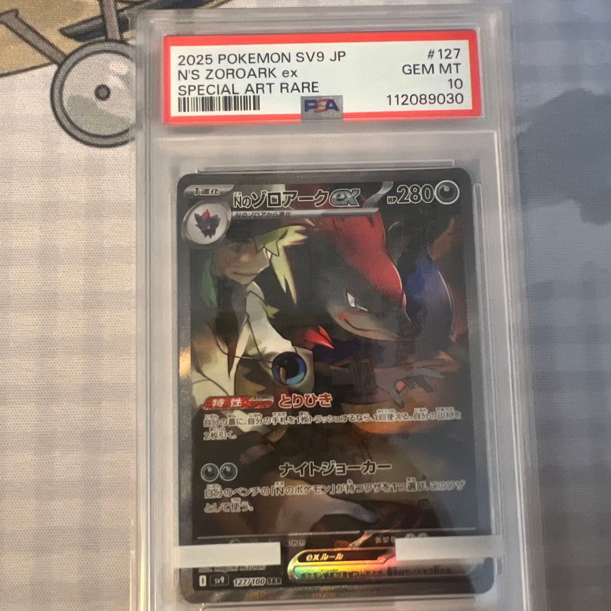 ポケモンカードゲーム】Nのゾロアーク ex SAR PSA10 | Shop at