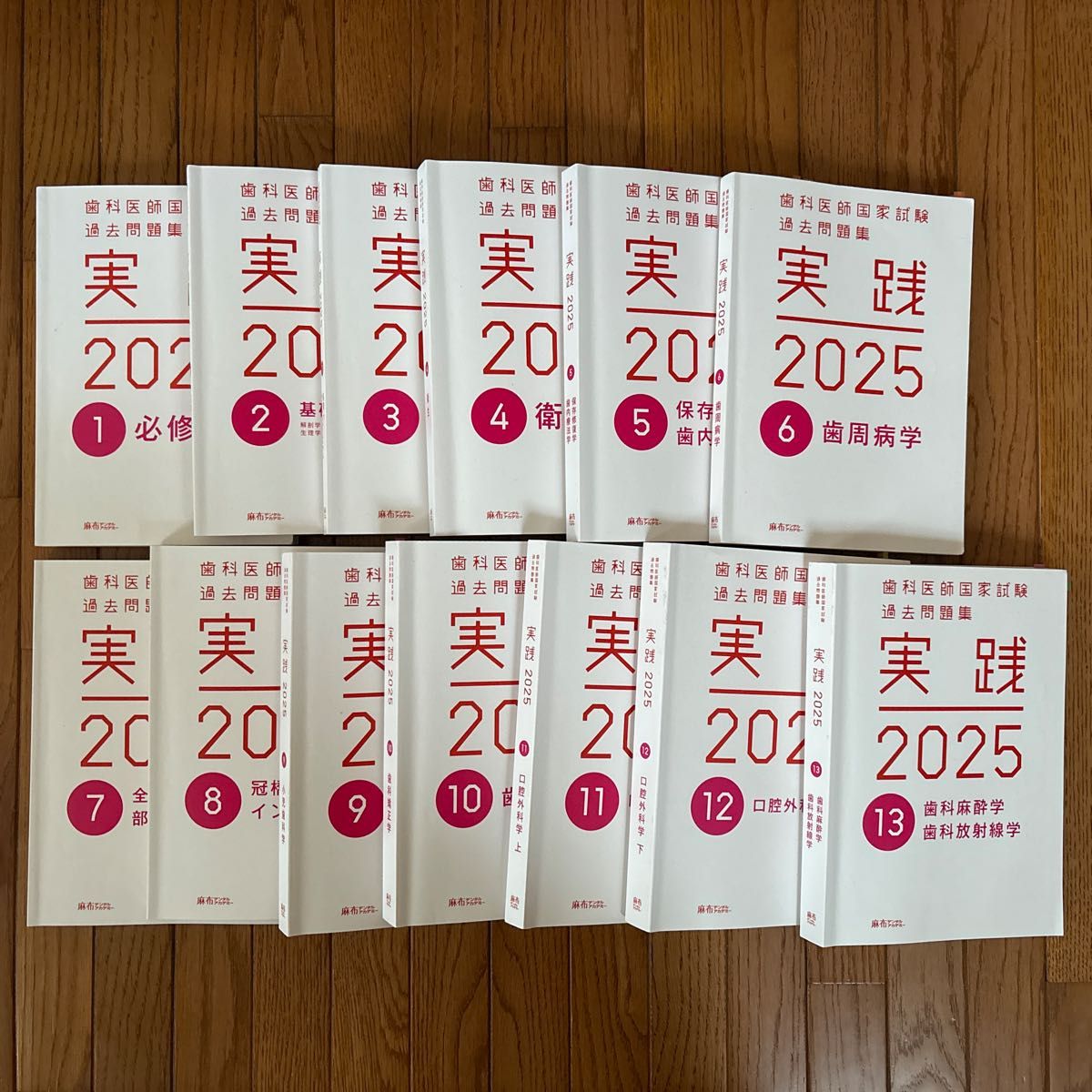 ライセンス解除済み】実践2024 全13巻セット第116回歯科医師国家試験