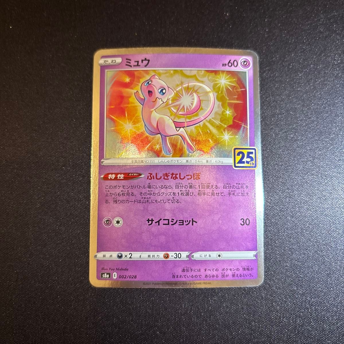 ミュウ 25th ポケモンカード　ふしぎなしっぽ　　002/028 ミュウ 25th ふしぎなしっぽ 002/028 アニバーサリーコレクション ①