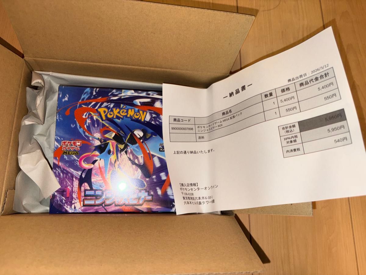 ポケセン産 ポケモンカードゲーム MEGA 拡張パック ニンジャスピナー