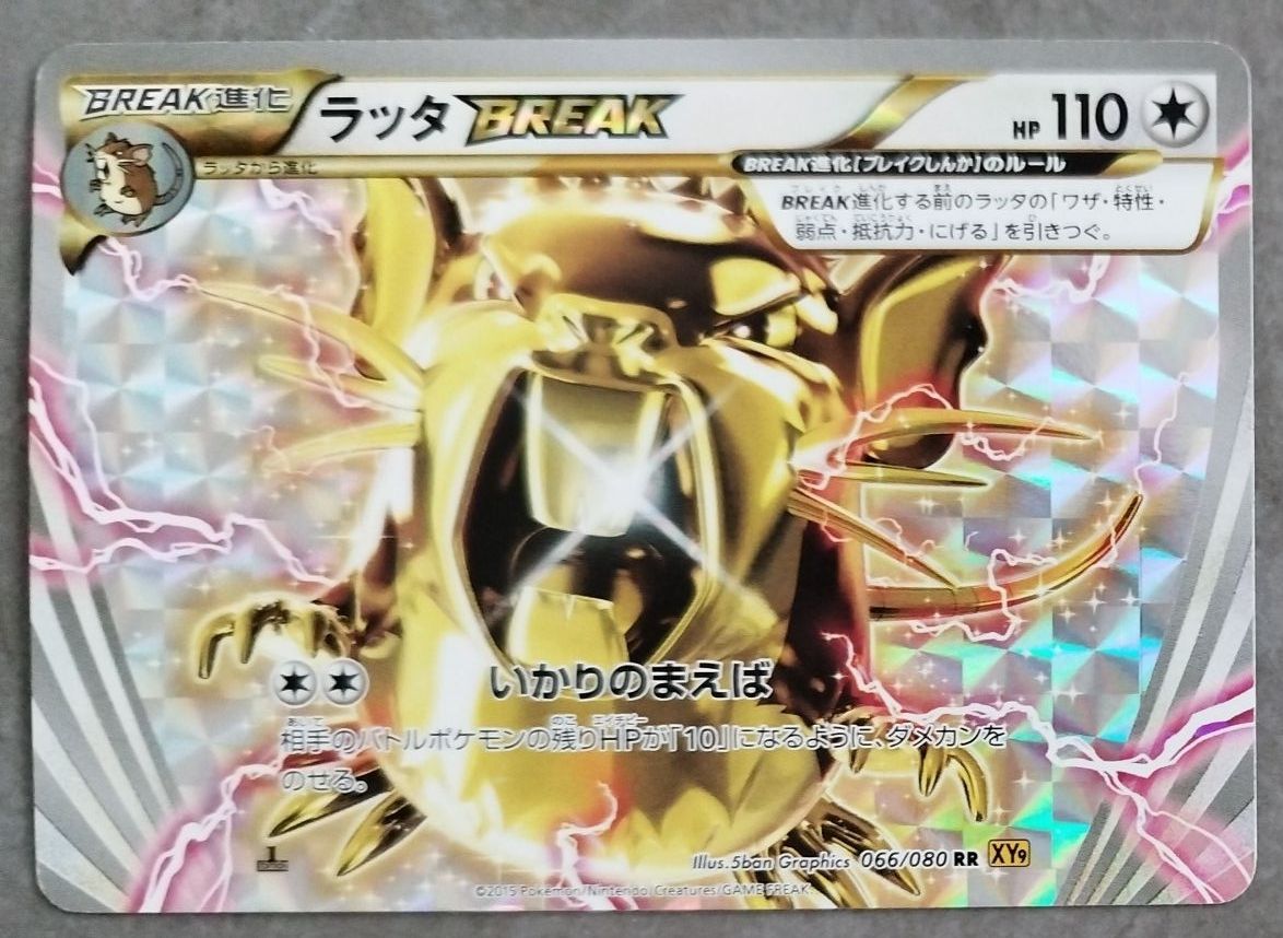 ポケモンカード ゲッコウガBREAK XY9 030/080 RR | Shop at