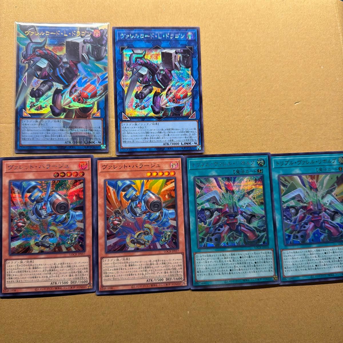 遊戯王 ヴァレルロード・L・ドラゴン オーバーフレーム プリシク
