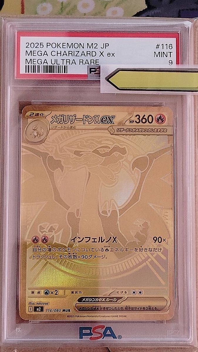 未使用！ポケモンカード メガリザードンEX MUR インフェルノX 116/080
