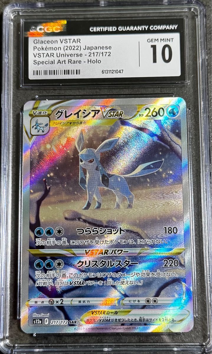 グレイシアVSTAR SAR VSTARユニバース S12a ポケモンカード | Shop at