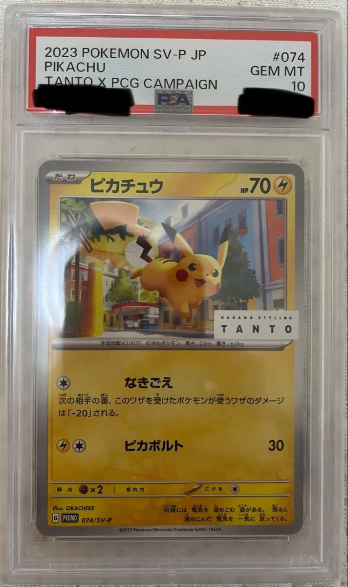 そらをとぶピカチュウ PSA10 プロモ ポケカ | Shop at JDirectItems