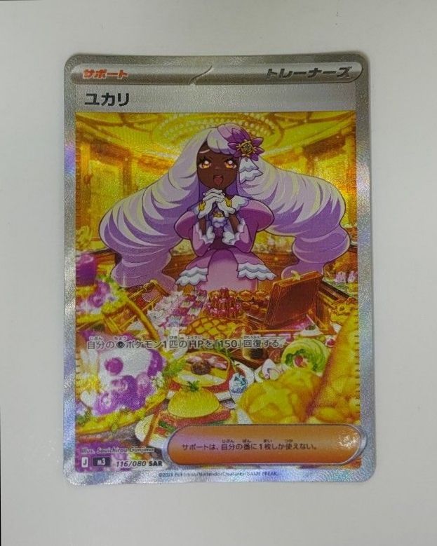 ユカリ SAR ムニキスゼロ | Shop at JDirectItems Fleamarket from