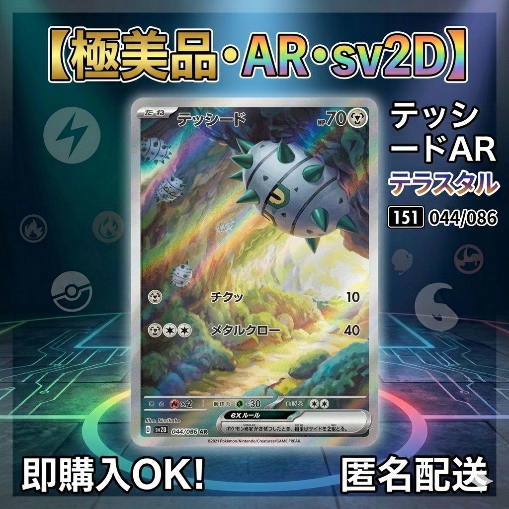 ポケモンカード AR まとめ売り 11枚 | Shop at JDirectItems