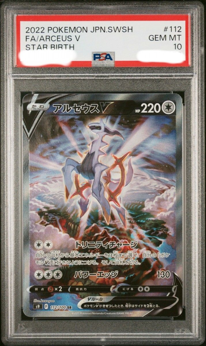 アルセウスv psa10 ポケモンカード アルセウスvプロモ | Shop at