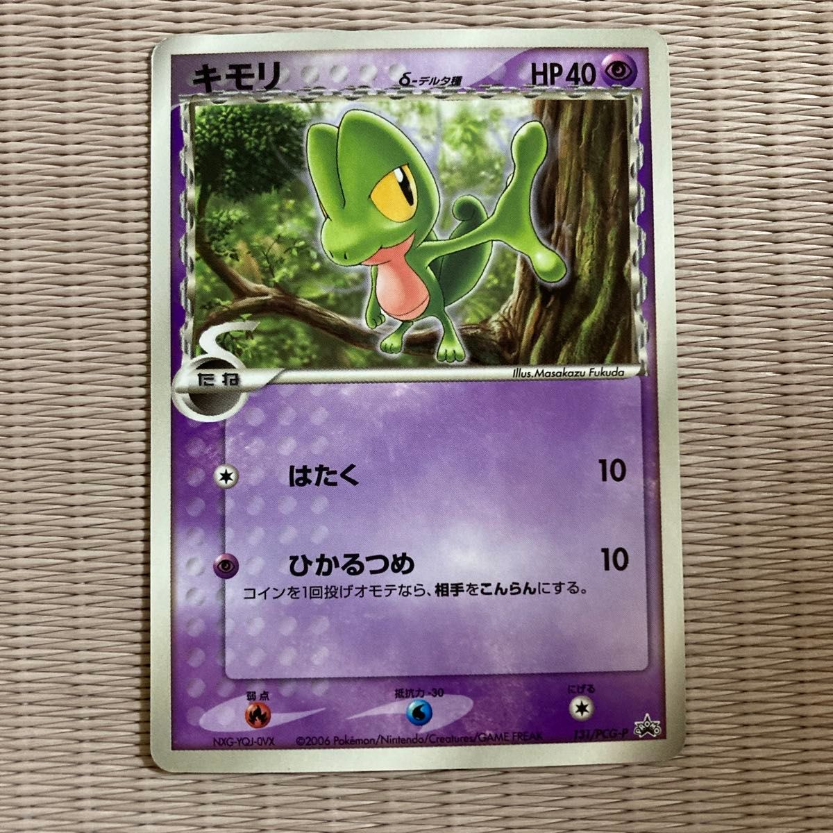 ポケモンカード ピカチュウ δ-デルタ種 118/PCG-P プロモ 0112 | Shop