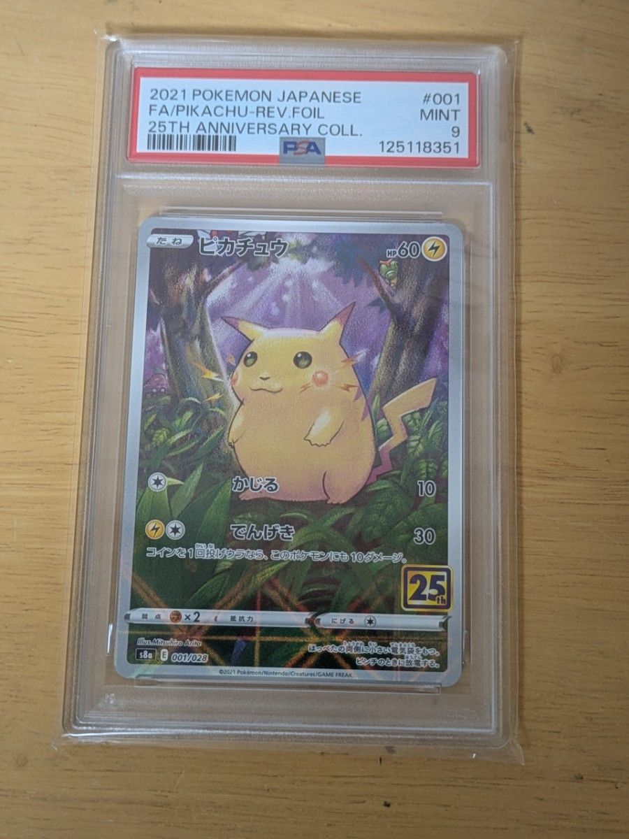 PSA9】 ピカチュウ 25th ANNIVERSARY COLLECTION 001/028 MINT | Shop