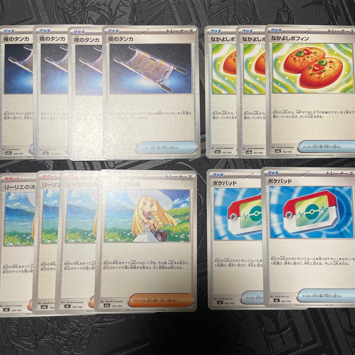 リーリエの決心 夜のタンカ なかよしポフィン ポケモンカード 汎用