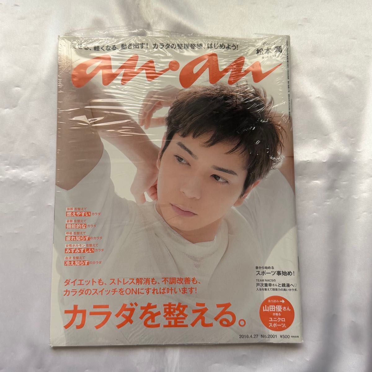 anan 嵐 松本潤 No.1548.1762.1790.1888他 計8冊 アイドル anan 嵐 松本潤 No.1548.1762.1790.1888他 計8冊