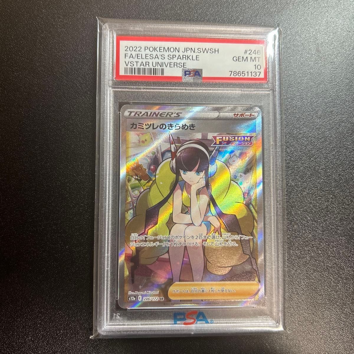 カミツレのきらめき PSA10 246/172 VSTAR カミツレのきらめき SR VSTARユニバース 246/172 PSA10 - メルカリ