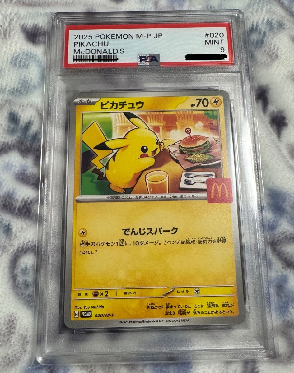 ピカチュウ プロモ ポケモンカード ハッピーセット2025 PSA9 3枚まとめ