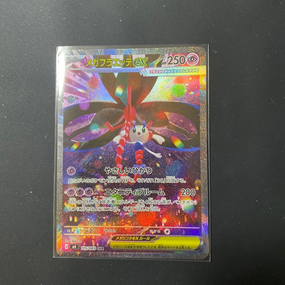 メガフラエッテex SAR ポケモンカード ポケカ | Shop at JDirectItems