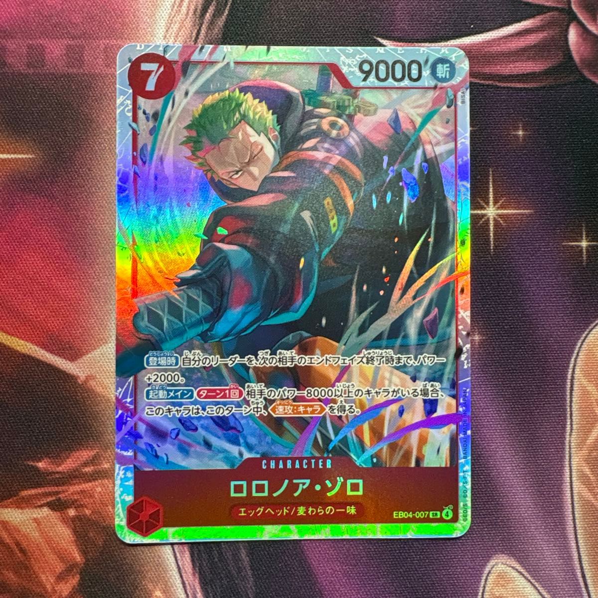 ロロノア ゾロ SR エクストラブースター エッグヘッドクライシス EB04