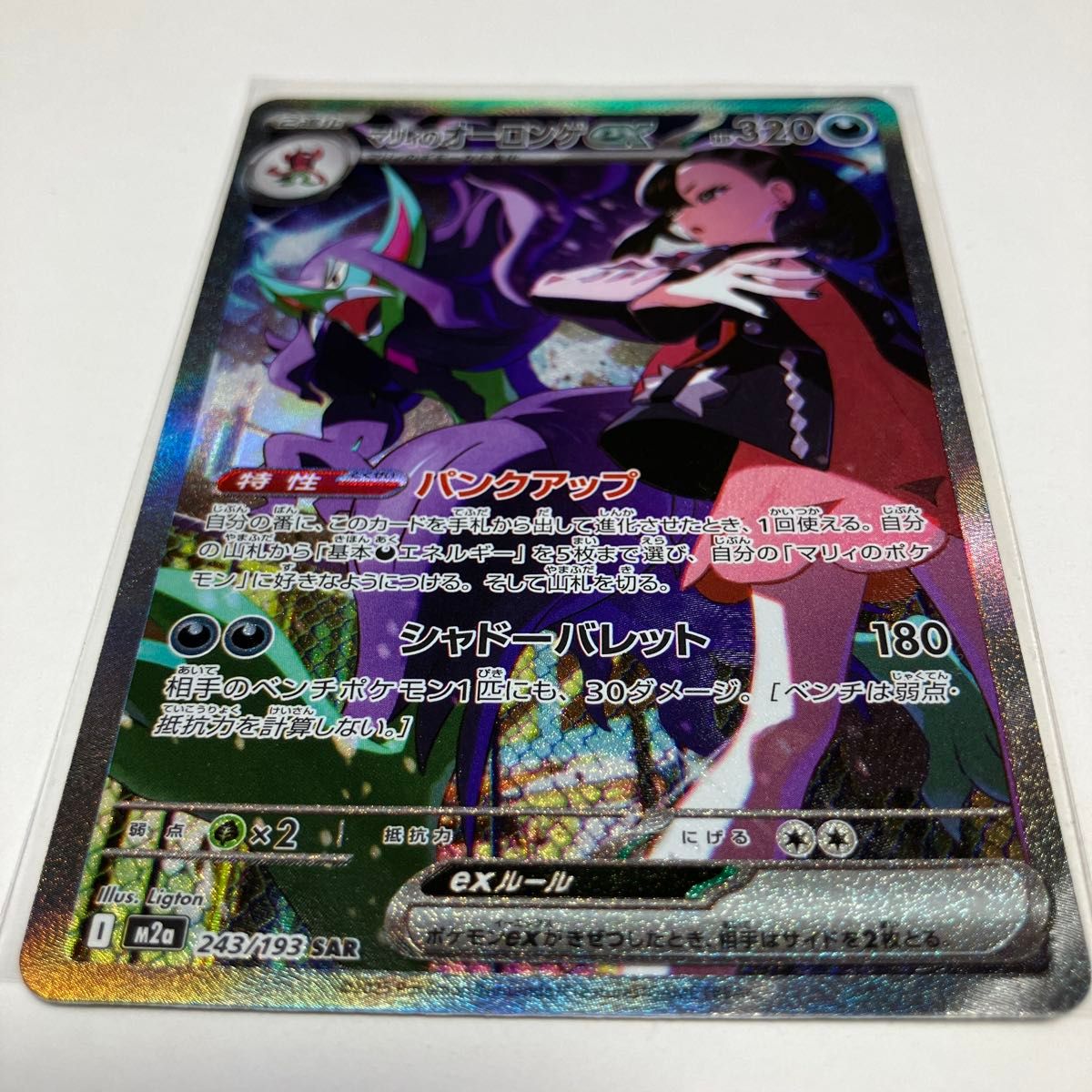 ポケカ 【PSA10】マリィのオーロンゲex (243/193) [M2a] {SAR} GEM MT