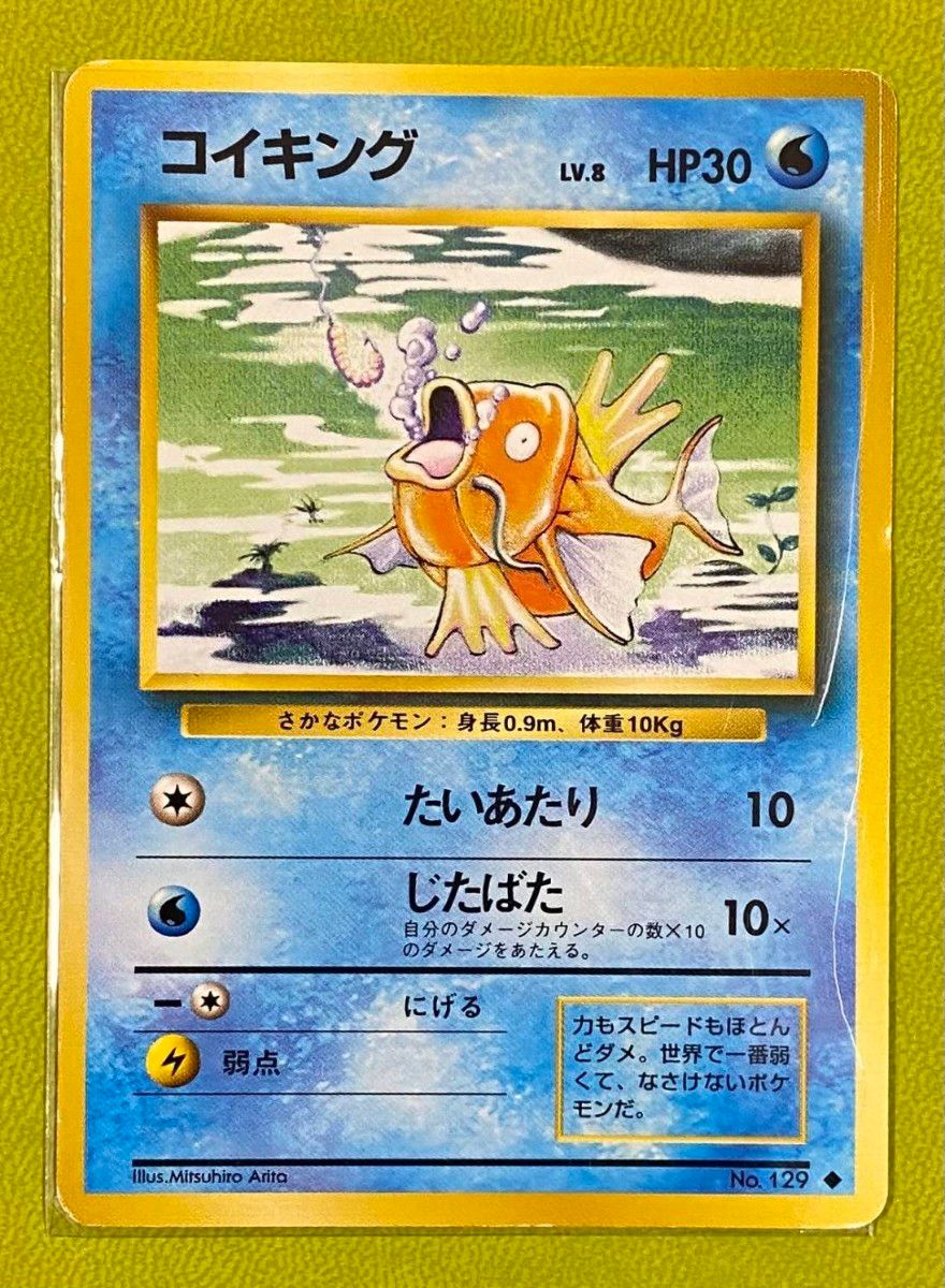 1 ポケモンカード 旧裏 コイキング LV.8 HP30 2枚セット No.129 | Shop