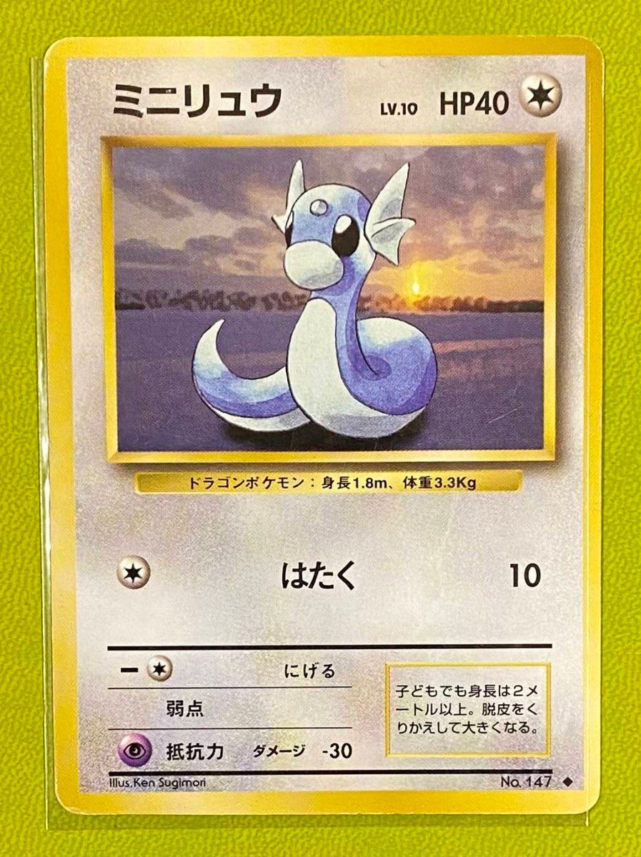 ミニリュウ LV.10 HP40 ポケモンカード 旧裏面 No.147 | Shop at