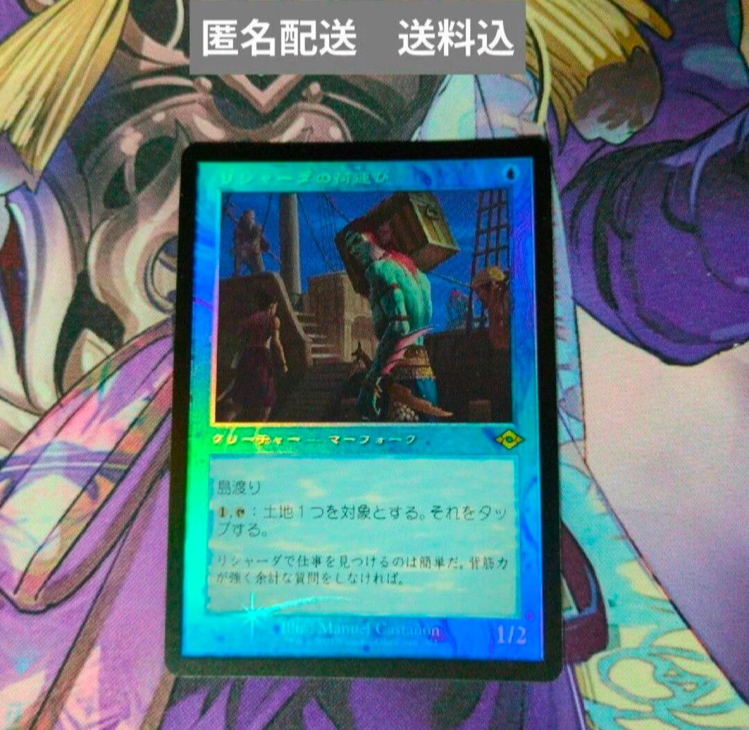 リシャーダの港/Rishadan Port》[MMQ] 土地R 日本語版 | Shop at