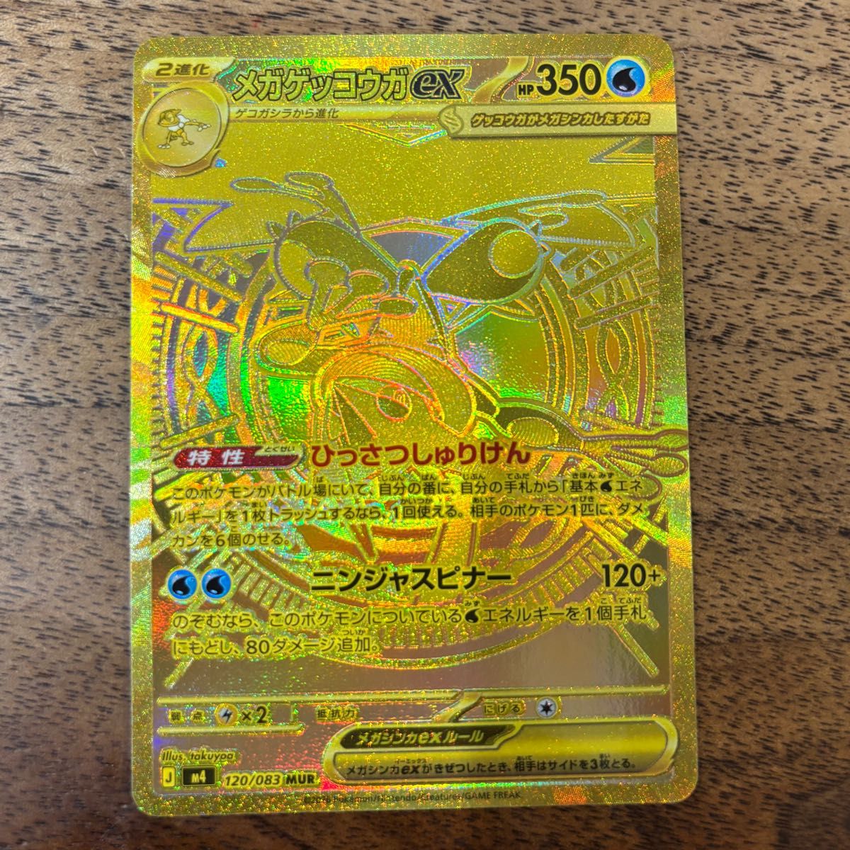ポケモンカード メガゲッコウガEX MUR | Shop at JDirectItems