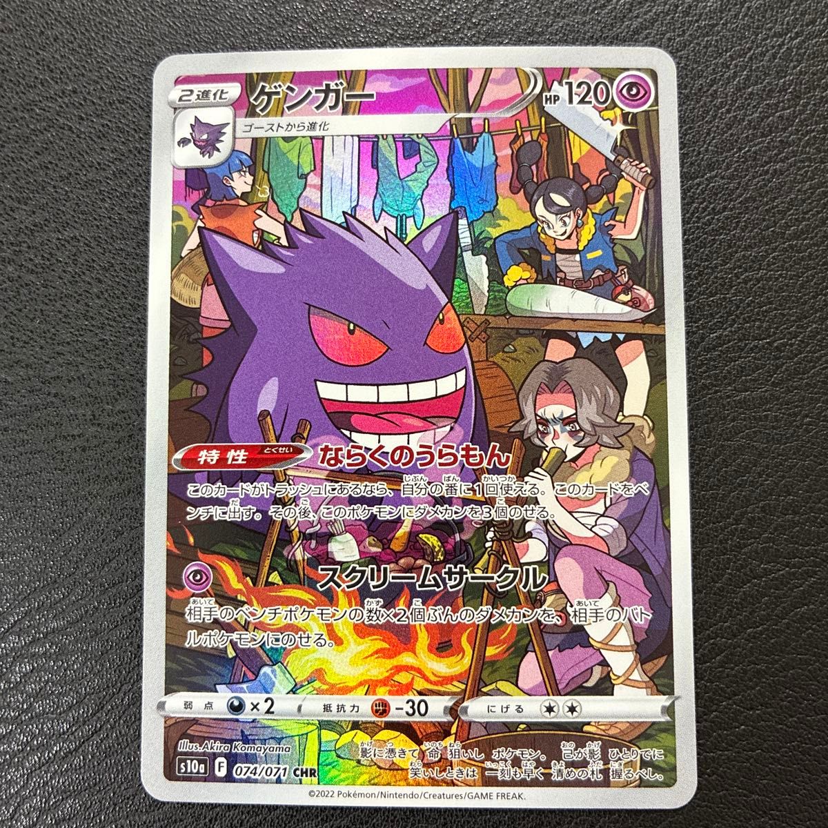 ポケモンカード ピカチュウ CHR ゲンガー CHR 2枚セット | Shop at