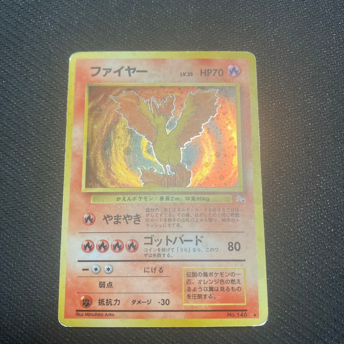 旧裏 ファイヤー ポケモンカード キラ ホロ | Shop at JDirectItems