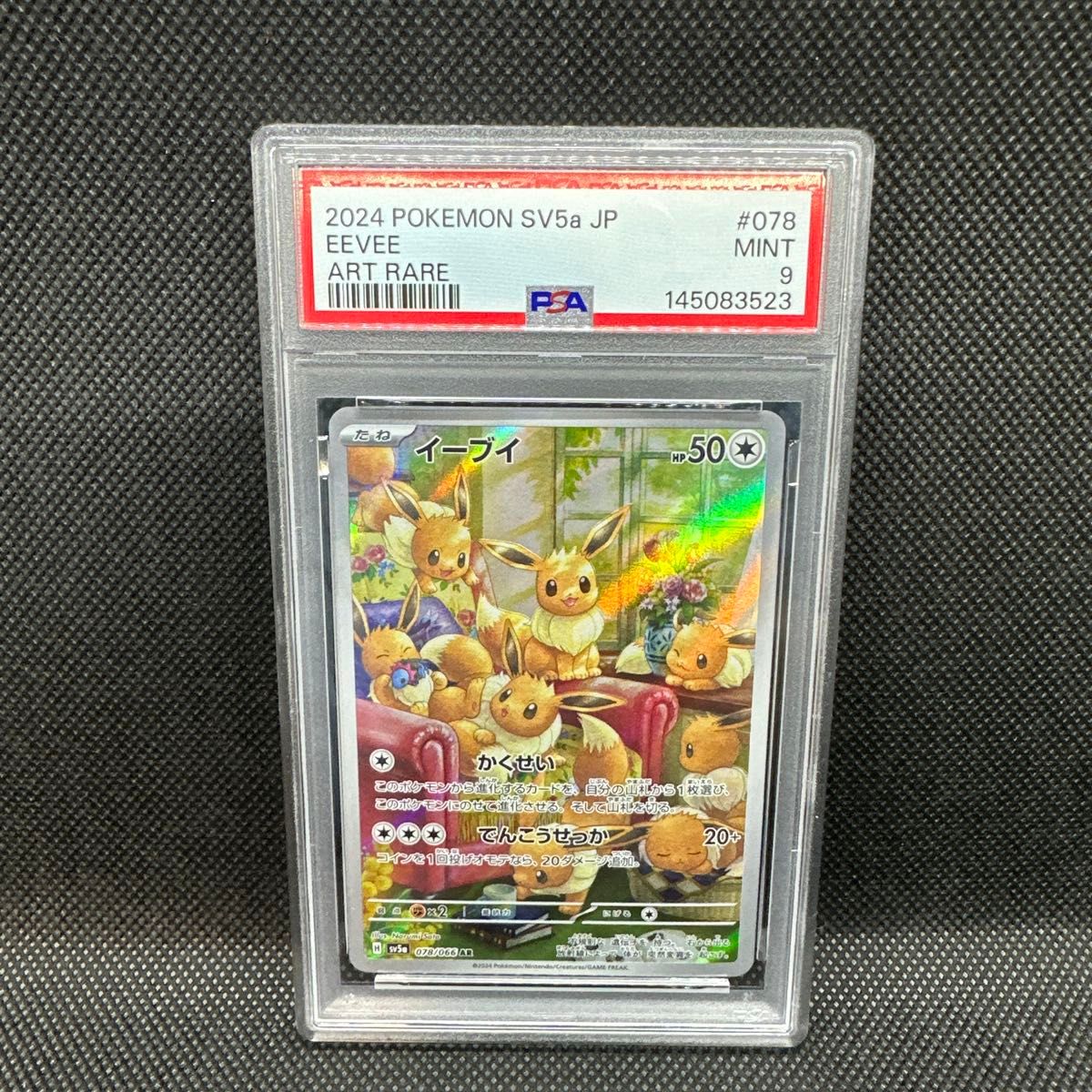ポケモンカード イーブイ AR SV5a 078/066 クリムゾンヘイズ | Shop at
