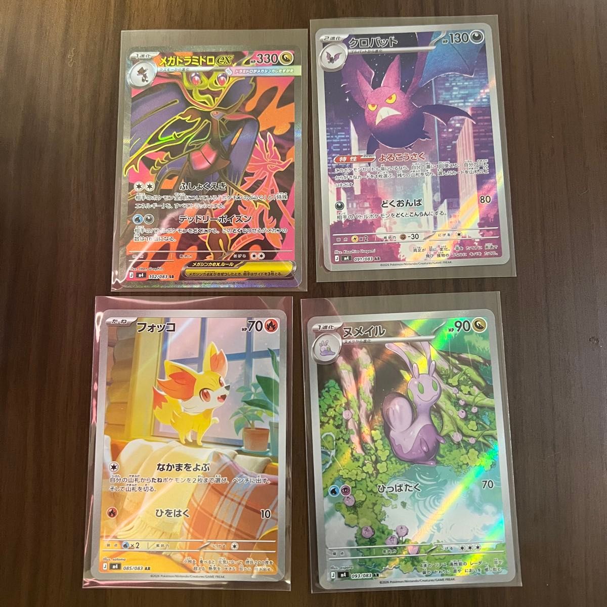 ポケモンカードニンジャスピナー SR AR ドラミドロSARまとめ売り ニンジャスピナー SR】メガドラミドロex 102/083 - マナソース