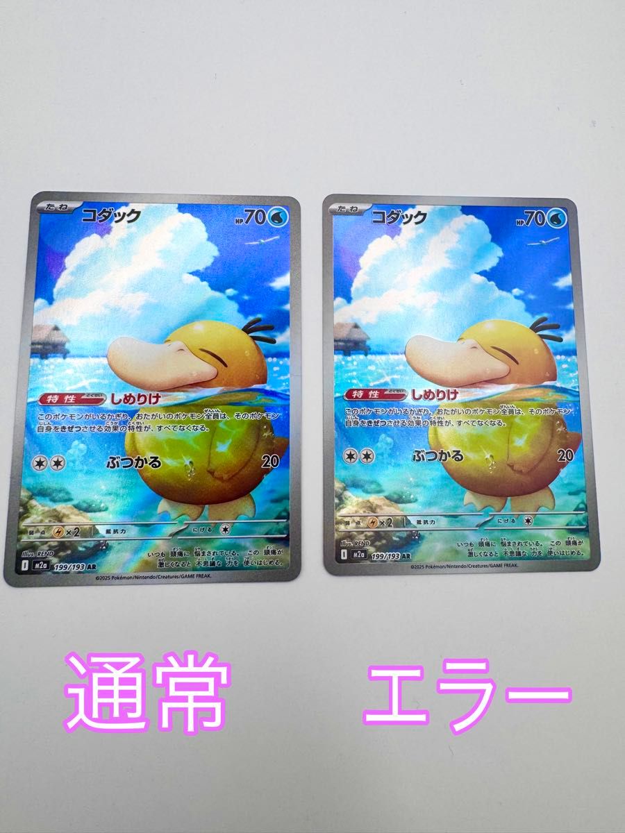 エラーカード】Nのポイントアップ | Shop at JDirectItems Fleamarket