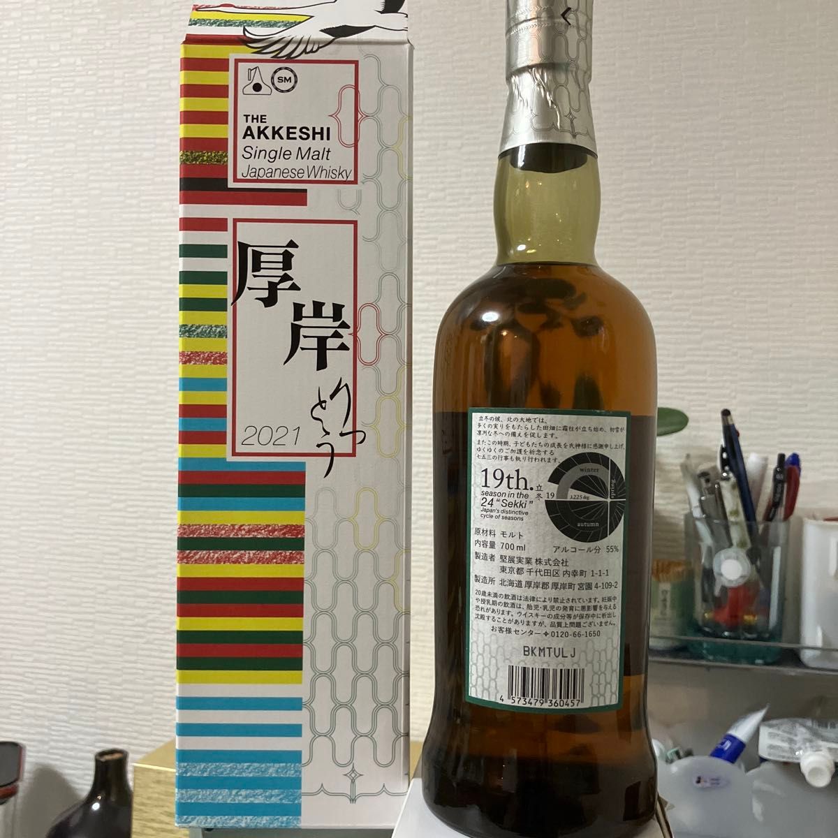 厚岸 立春 シングルモルト ジャパニーズ ウイスキー 55％ 700ml | Shop