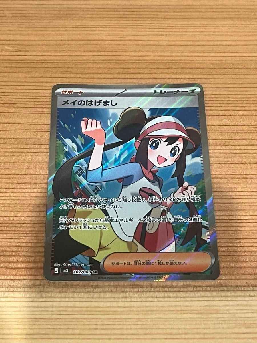 ポケモンカード SR ムニキスゼロ メイのはげまし | Shop at