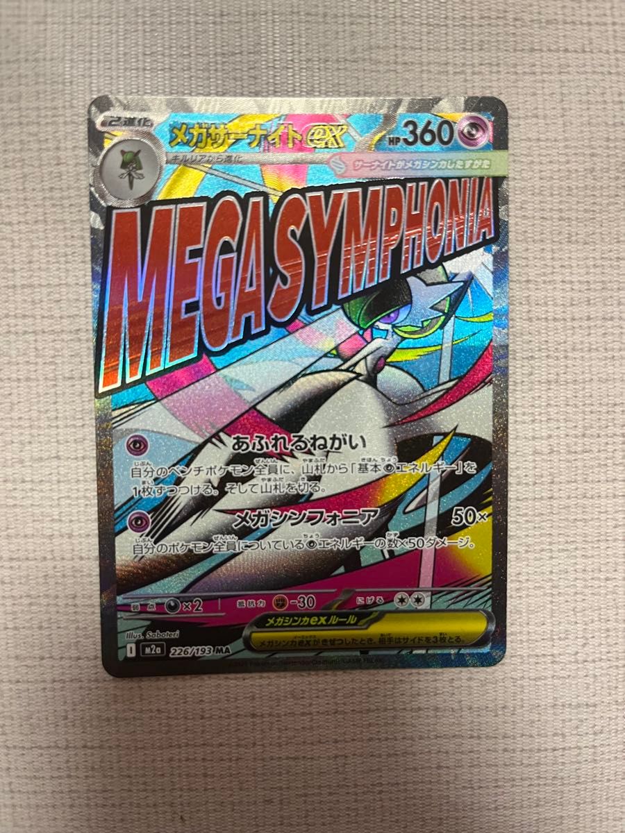 メガユキメノコex MA 中国語エラー MEGAドリームex ポケモンカード