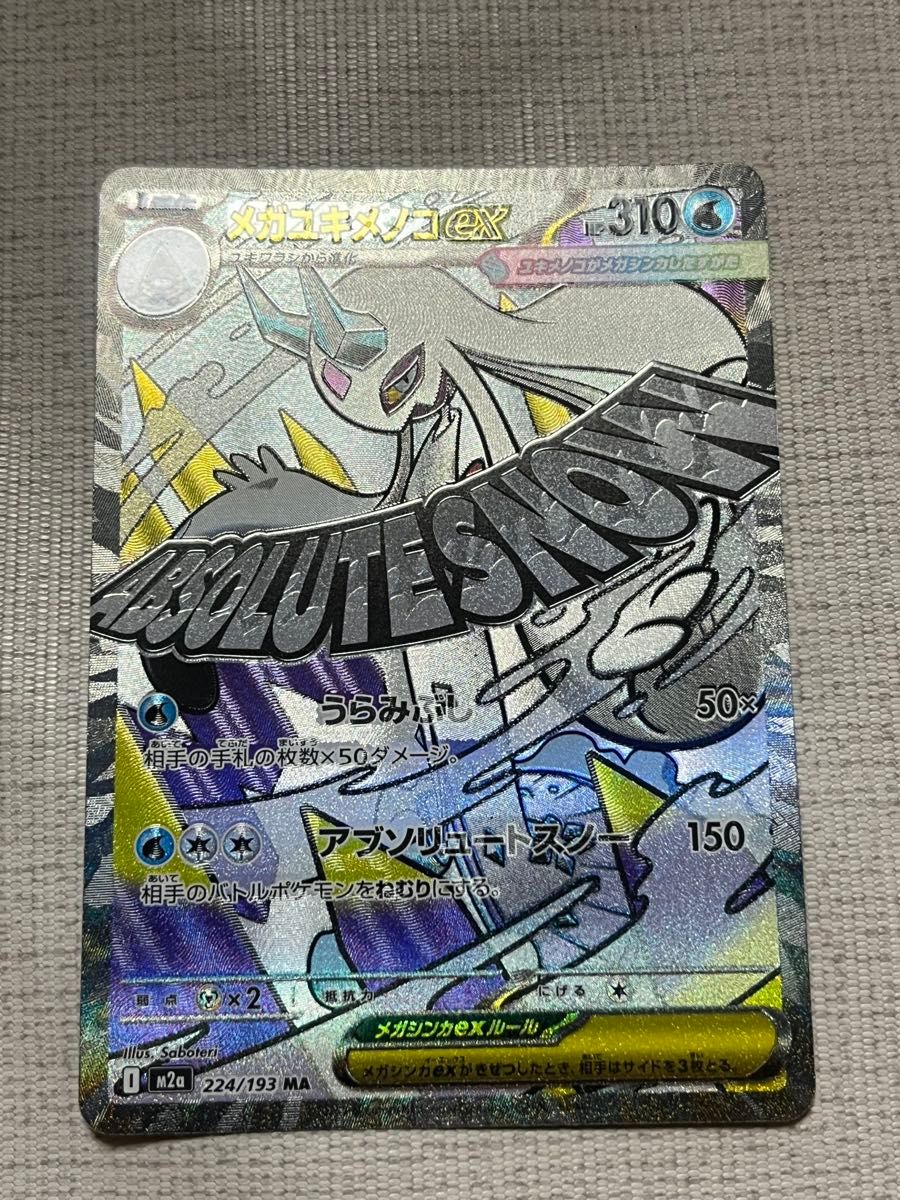 ポケモンカードゲーム MEGAドリームex メガルカリオex MA 中国 箔押し