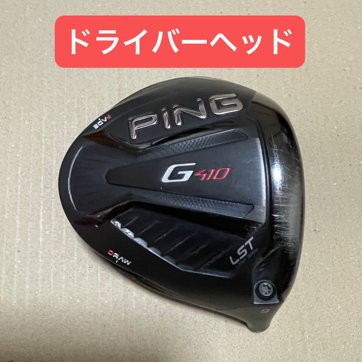 ゴルフ PING G410 ドライバーヘッド単品☆LST ロフト9度