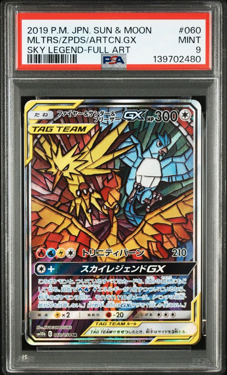 ポケモンカード リーフィアGX 206/150 SR PSA9 | Shop at JDirectItems