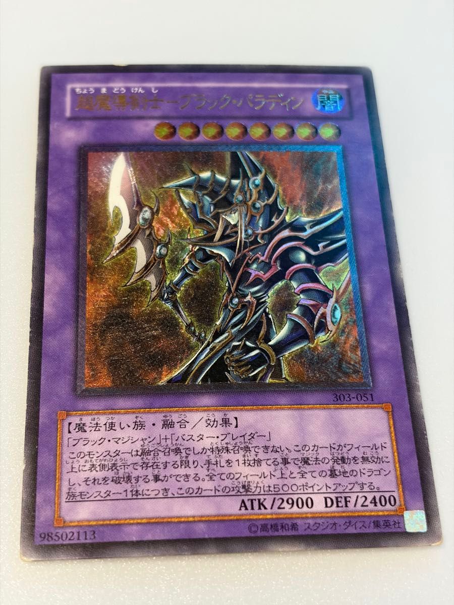 PSA10 超魔導剣士ーブラック・パラディン 2002 シークレット 遊戯王
