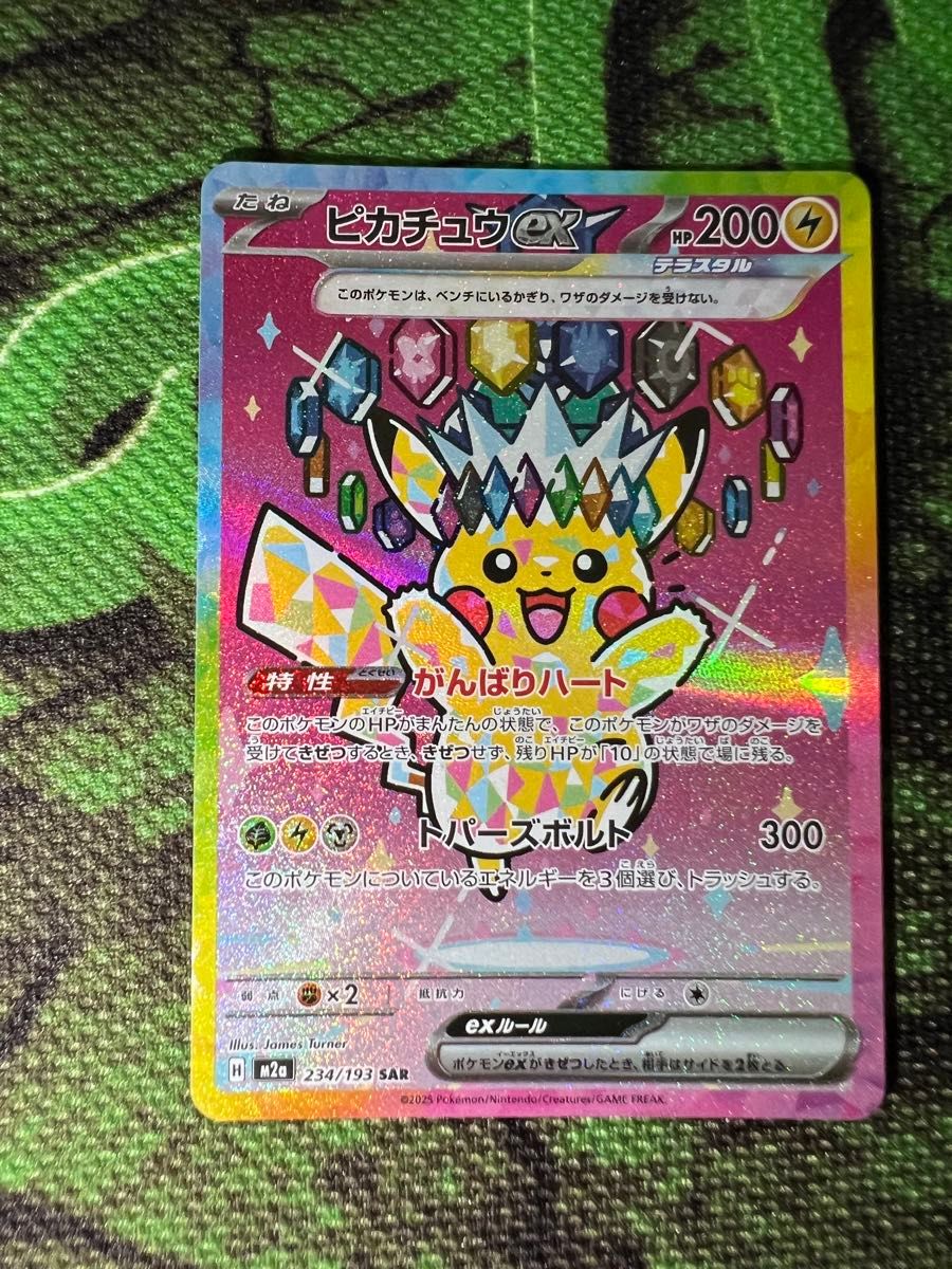 ピカチュウex SAR MEGAドリームex がんばりハート ポケモンカード
