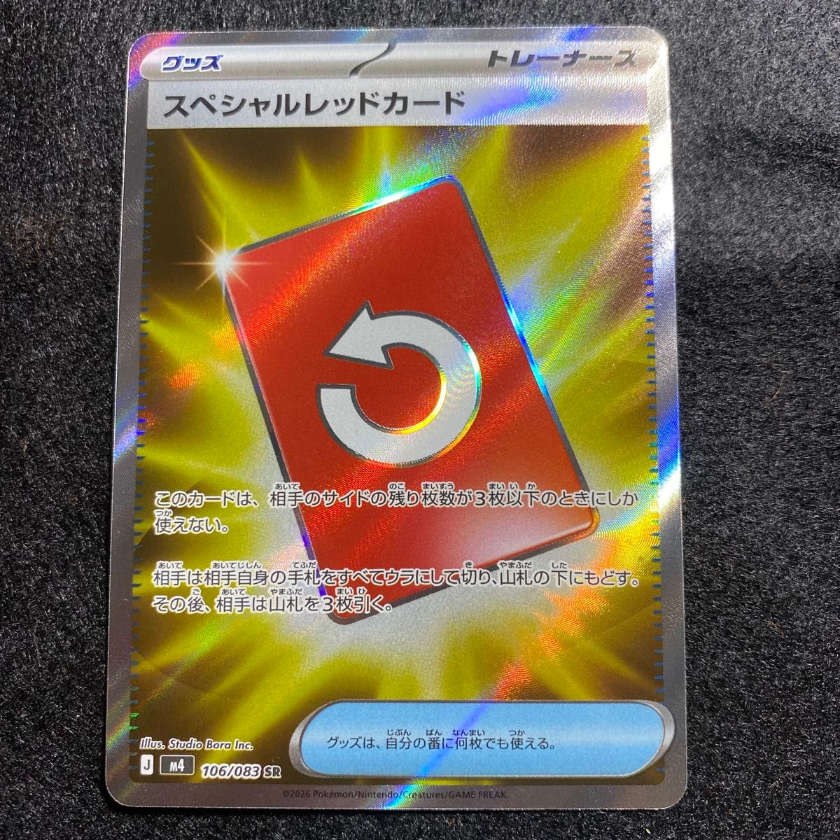 スペシャルレッドカードSR ポケカ | Shop at JDirectItems Fleamarket