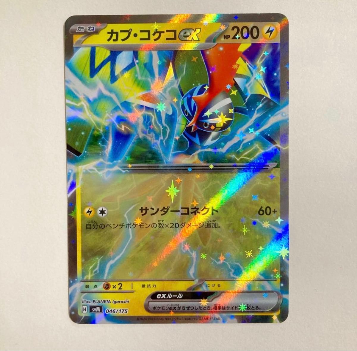 ポケモンカード メガオーダイルex HP370 169/742 スタートデッキ100
