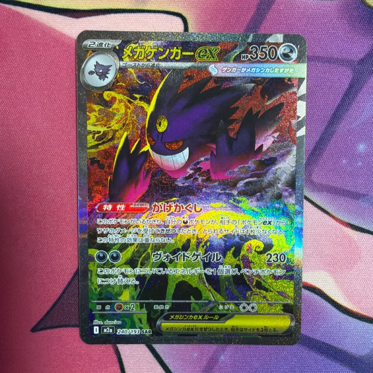 ローダー配送】ポケモンカード メガゲンガーex SAR | Shop at