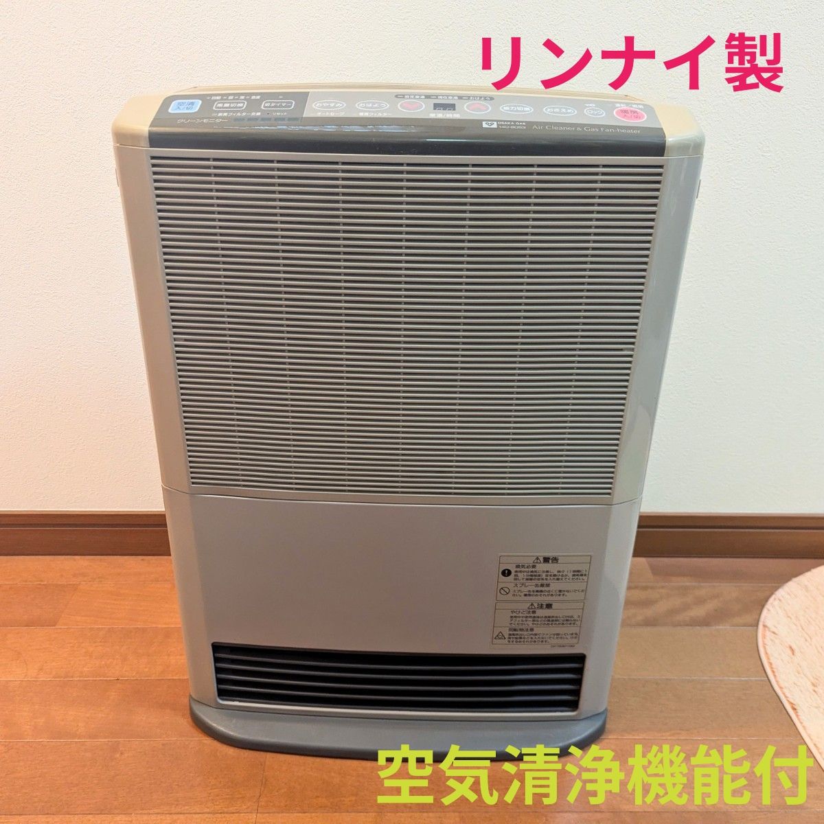 昭和レトロ Rinnai リンナイ ガスストーブ R-611P-203 都市ガス | Shop
