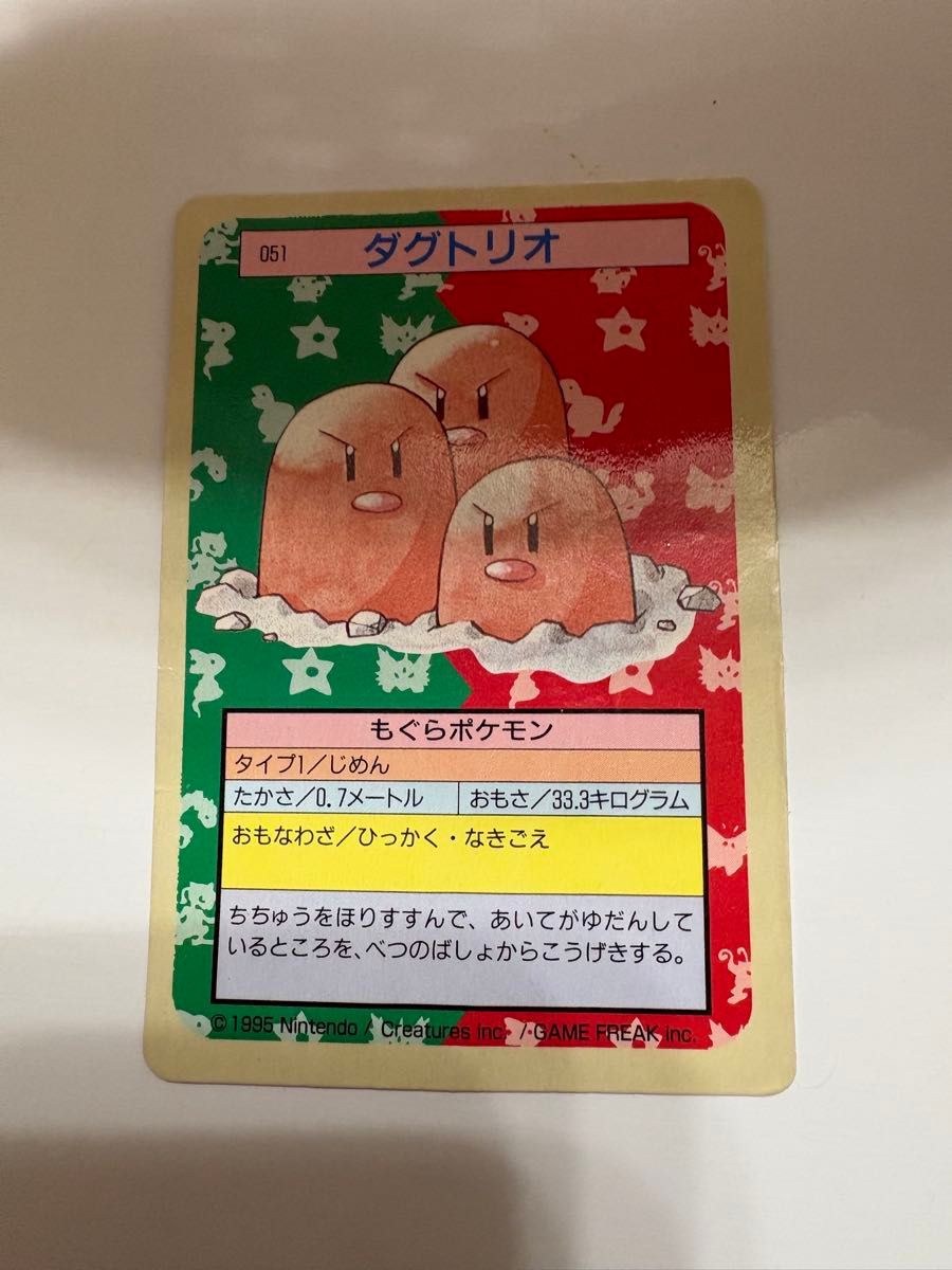 ポケモンカード トップサン ピカチュウ 025 裏面青 1995年 | Shop at