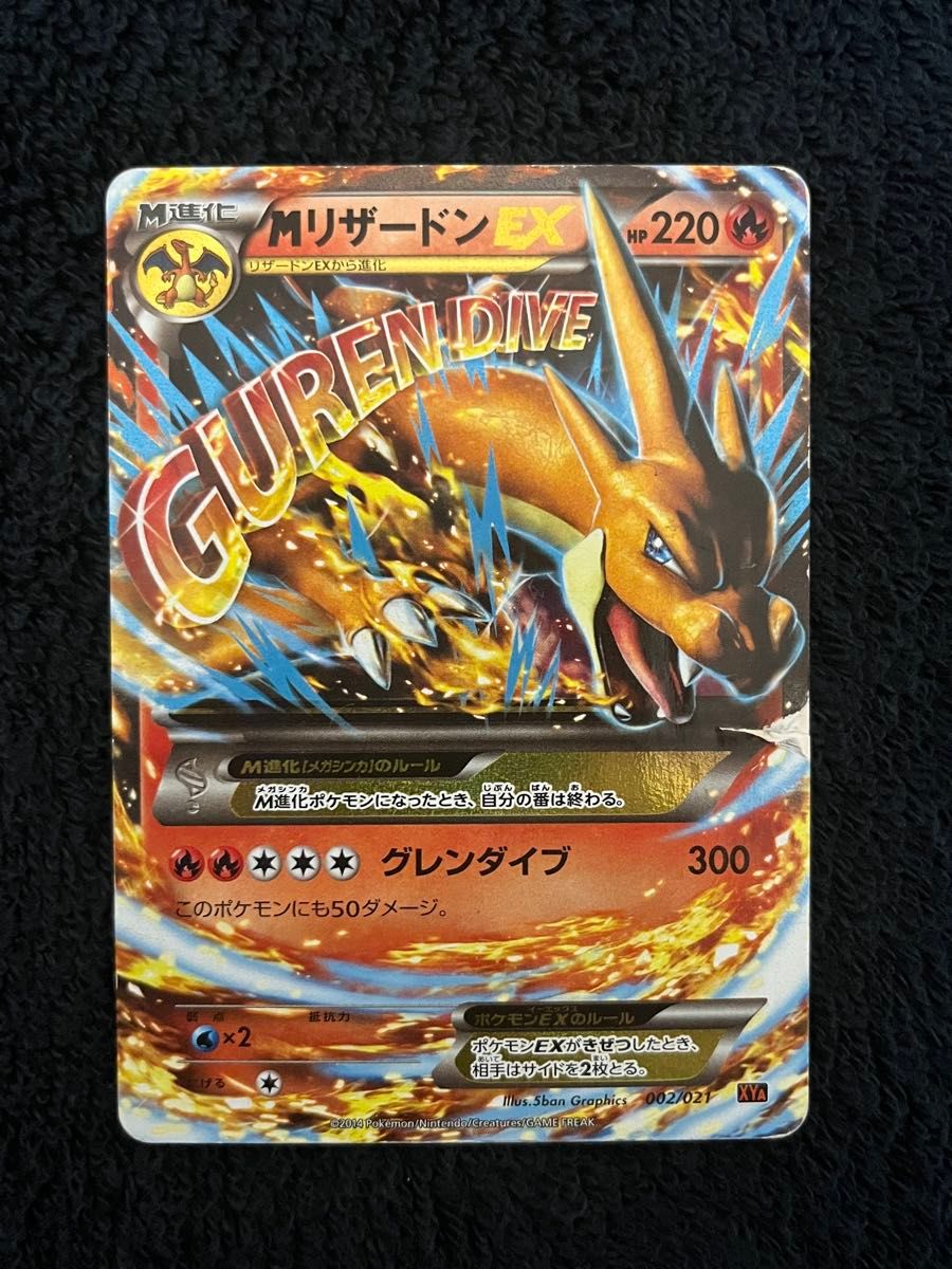 ポケモンカード MリザードンEX XYA ポケカ EX RR リザードンEX XY2