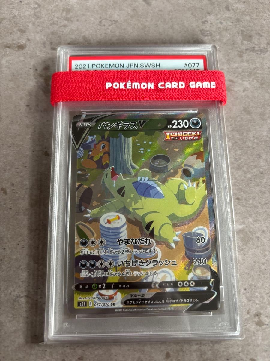 バンギラスV SA SR S5I 一撃マスター 077/070 ポケモンカード | Shop