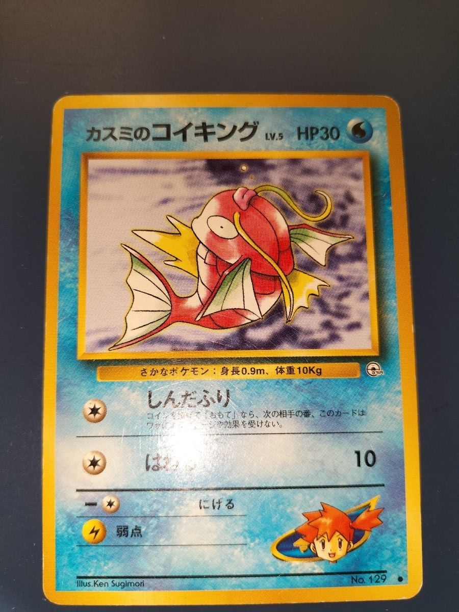 ポケモンカード 旧裏 コイキング LV.8 HP30 No.129 | Shop at