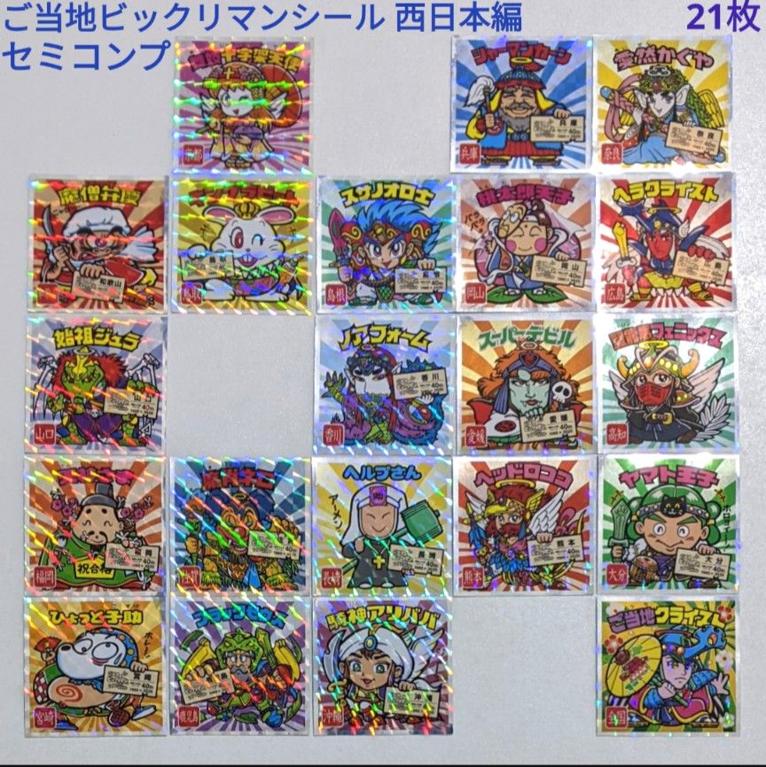 ご当地ビックリマンシール東日本、西日本コンプリート | Shop at